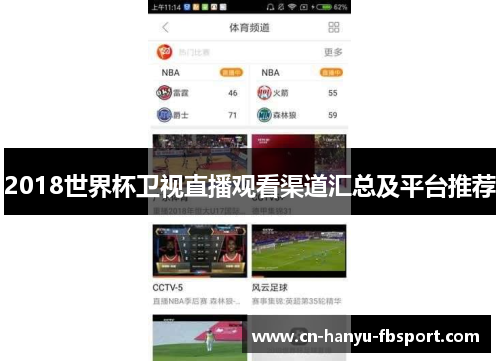 2018世界杯卫视直播观看渠道汇总及平台推荐 2018世界杯卫视直播观看渠道汇总及平台推荐