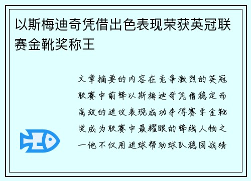以斯梅迪奇凭借出色表现荣获英冠联赛金靴奖称王 以斯梅迪奇凭借出色表现荣获英冠联赛金靴奖称王