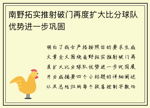 南野拓实推射破门再度扩大比分球队优势进一步巩固 南野拓实推射破门再度扩大比分球队优势进一步巩固