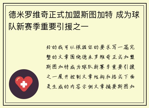 德米罗维奇正式加盟斯图加特 成为球队新赛季重要引援之一