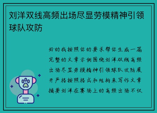 刘洋双线高频出场尽显劳模精神引领球队攻防