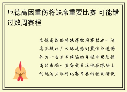厄德高因重伤将缺席重要比赛 可能错过数周赛程