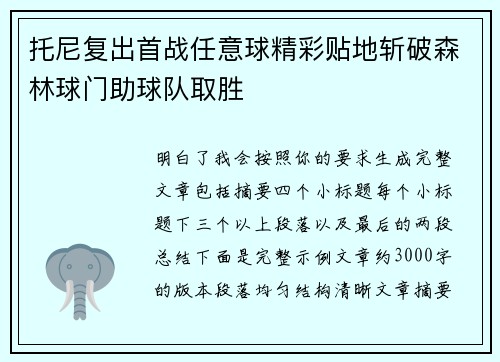 托尼复出首战任意球精彩贴地斩破森林球门助球队取胜 托尼复出首战任意球精彩贴地斩破森林球门助球队取胜