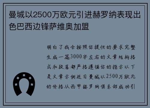 曼城以2500万欧元引进赫罗纳表现出色巴西边锋萨维奥加盟