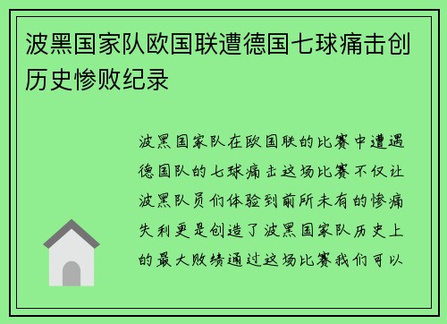 波黑国家队欧国联遭德国七球痛击创历史惨败纪录