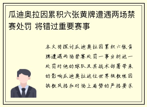瓜迪奥拉因累积六张黄牌遭遇两场禁赛处罚 将错过重要赛事