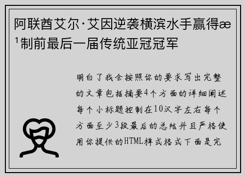 阿联酋艾尔·艾因逆袭横滨水手赢得改制前最后一届传统亚冠冠军 阿联酋艾尔·艾因逆袭横滨水手赢得改制前最后一届传统亚冠冠军